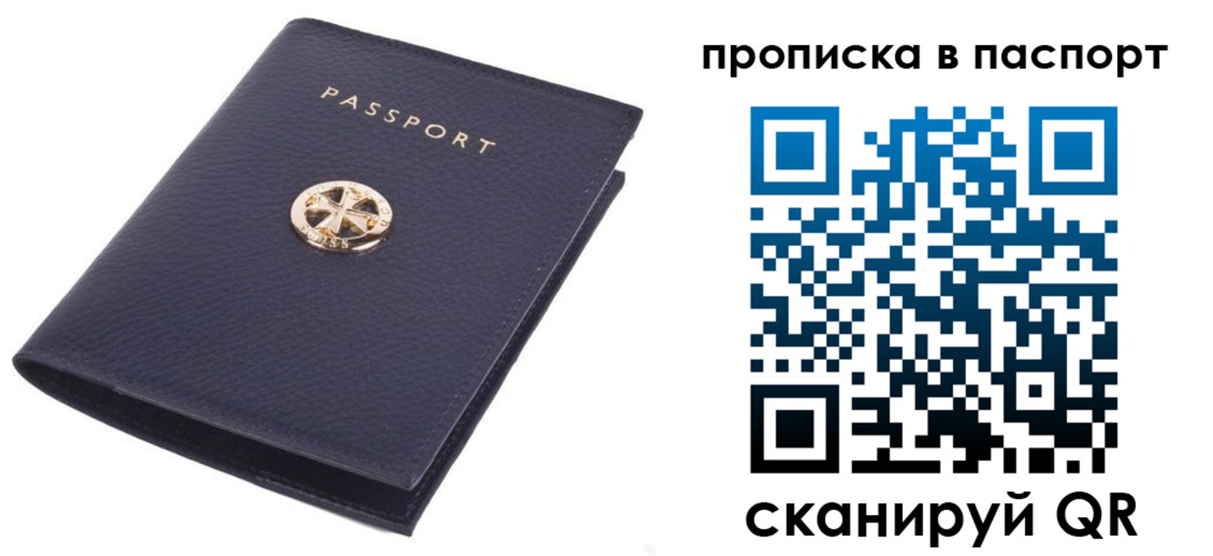 купить прописку в Ясном
